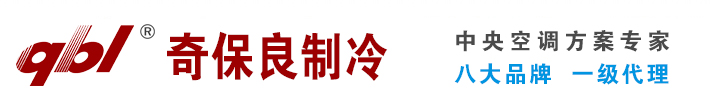 北京奇保良制冷设备有限公司
