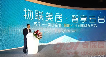 美的联合苏宁发布“智能+”计划 美的联合苏宁发布“智能+”计划