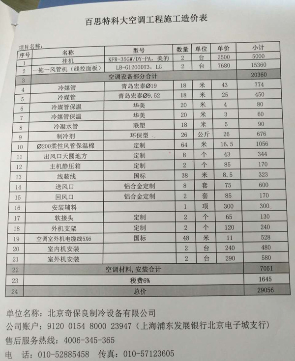 空调施工造价表