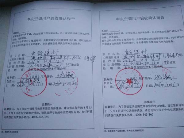 中央空调用户验收确认报告